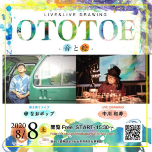 OTOTOE -音と絵-LIVE&LIVE DRAWING配信