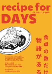 recipe for DAYS -17人のおいしい食卓-