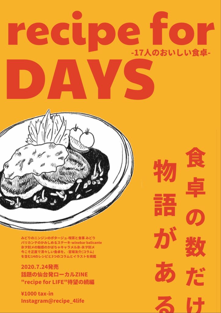 recipe for DAYS -17人のおいしい食卓-