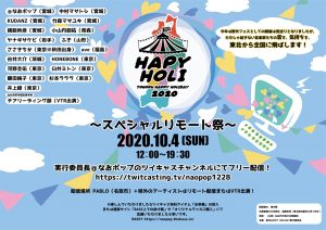 東北HAPPY HOLIDAY2020-スペシャルリモート祭-