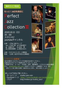 もっとジャズを身近に！Perfect Jazz Collection III