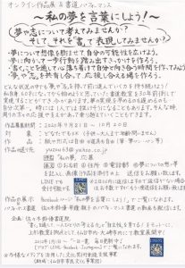 私の夢を言葉にしよう！