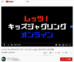 児童施設におけるジャグリング教材支援プログラム 「レッツ！キッズジャグリング・オンライン」第2回