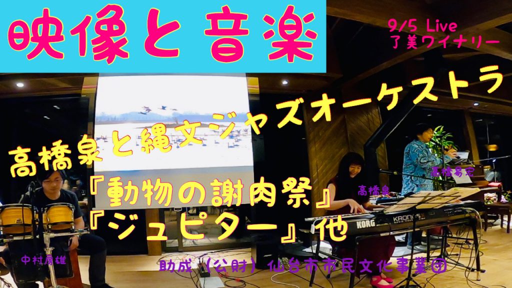 映像と音楽 サン=サーンス作曲『動物の謝肉祭』『ジュピター』他