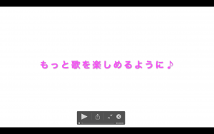 もっと楽しめる楽しい歌