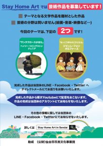 在宅型作品製作プロジェクト「Stay Home Art」第2弾 募集