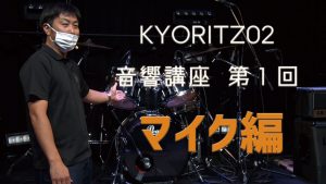 音響・照明・映像講座