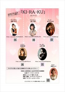 KI・RA・KUオンライン