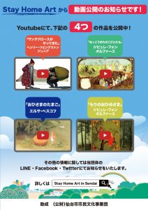 在宅型作品製作プロジェクト「Stay Home Art」作品公開