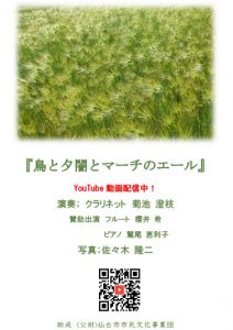 『鳥と夕闇とマーチのエール』