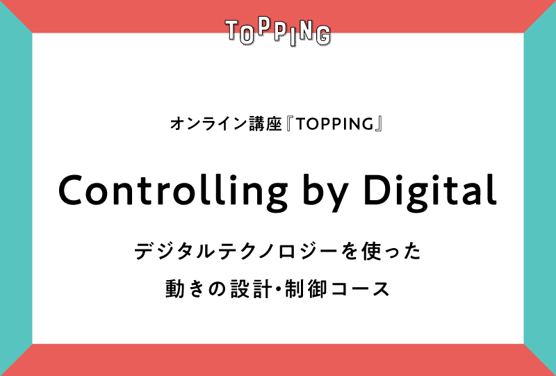 【TOPPING｜Lecture #04】Controlling by Digital