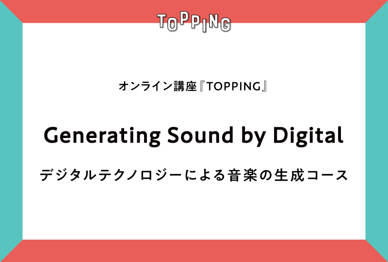 【TOPPING｜Lecture #05】Generating Sound by Digital
