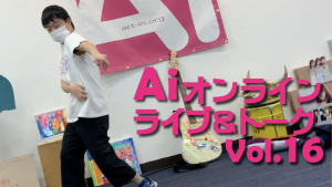 Ai オンライン企画Vol.16「育央フェスティバルー”育フェス”クリスマスライブ」
