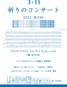 3・11祈りのコンサート