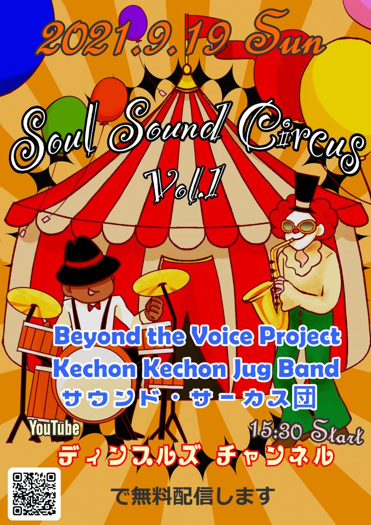 Soul Sound Circus vol.1