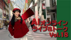 Ai オンライン企画Vol.18「仙台のローカルアイドルyuka*生誕祭」