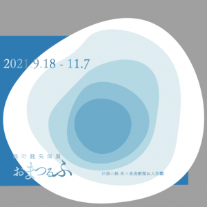 おまつるふ