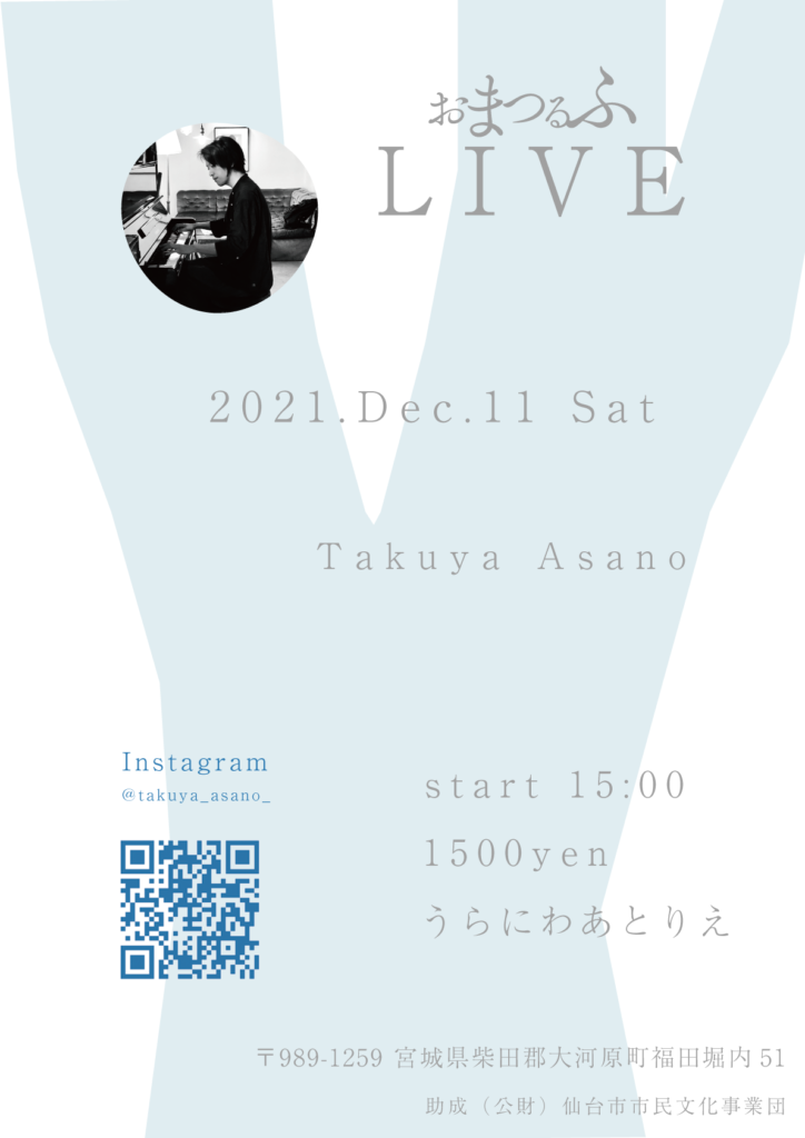 おまつるふLIVE