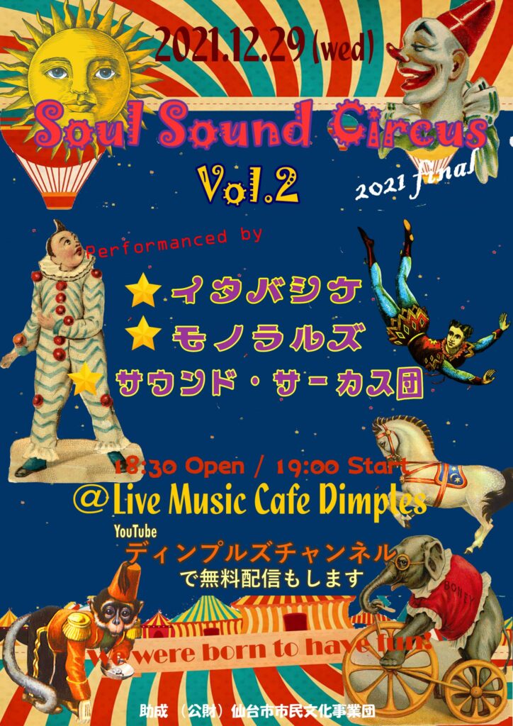 Soul Sound Circus vol.2