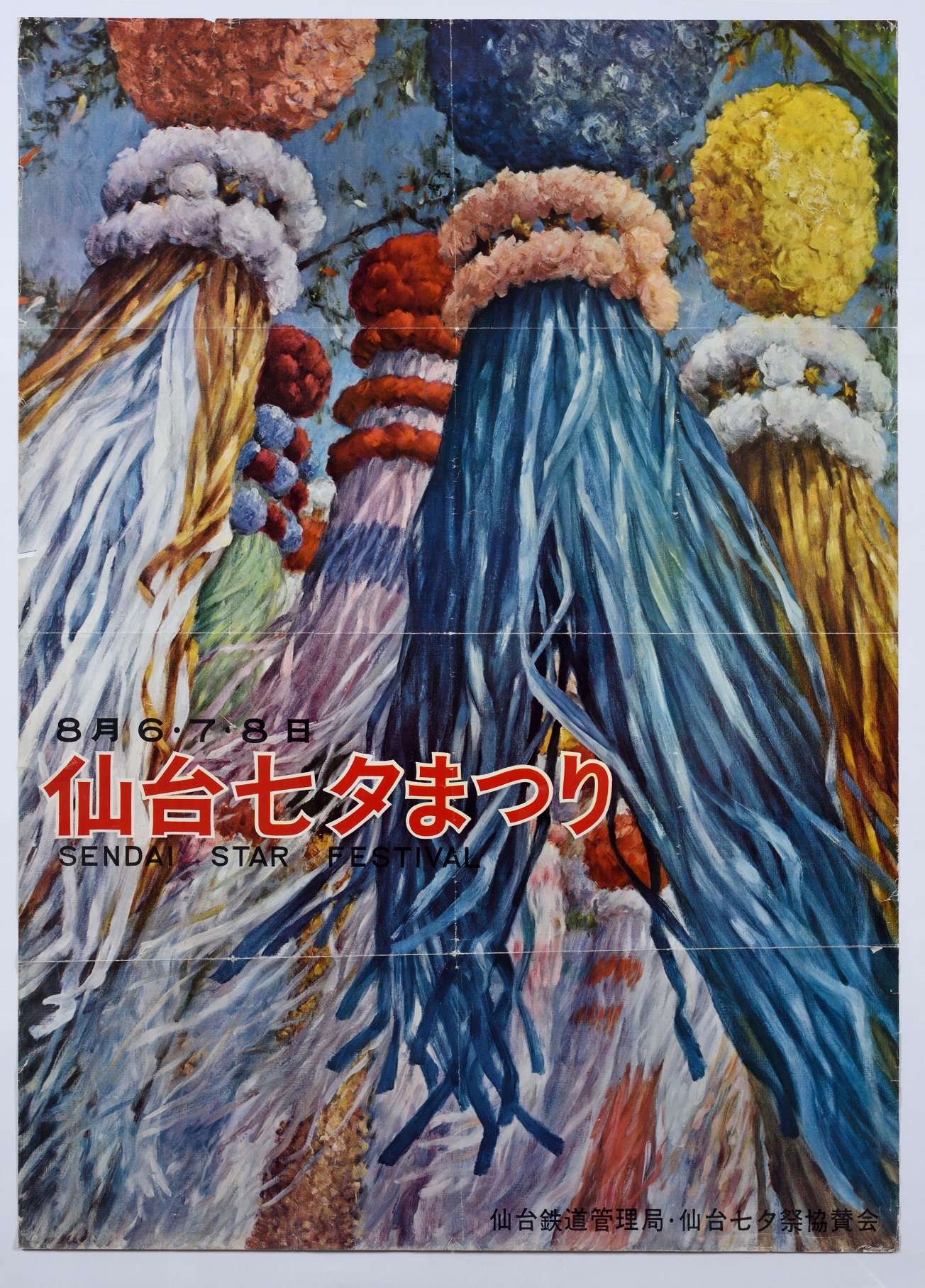 昭和37年の仙台七夕祭りポスター