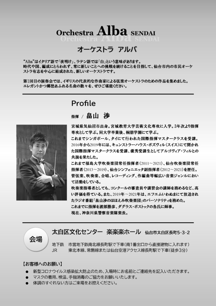 Orchestra Alba Sendai 第1回演奏会 イベント情報 まちりょく せんだいと地域の文化をこつこつ伝える 考える