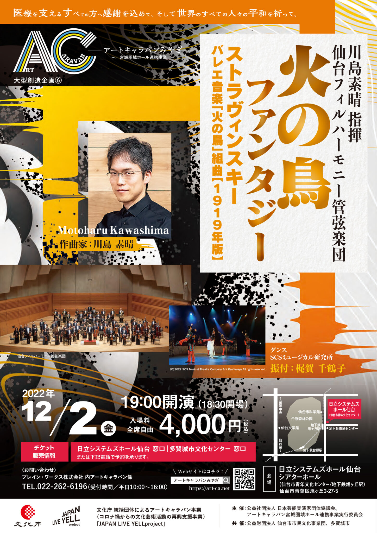アートキャラバン宮城圏域ホール連携事業火の鳥ファンタジー イベント情報 まちりょく せんだいと地域の文化をこつこつ伝える・考える