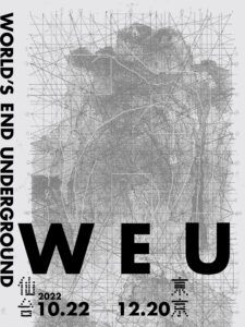 WORLD’S END UNDERGROUND #カタルカイ「世界の終わりに生まれるアンダーグラウンドとは？」