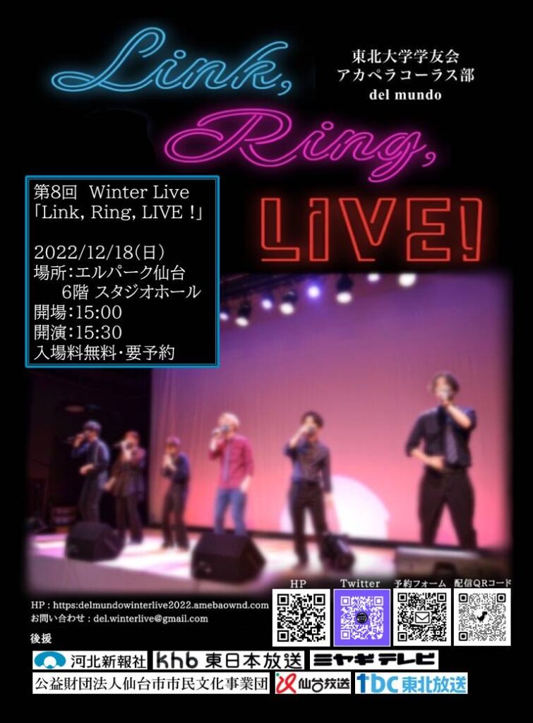 東北大学アカペラコーラス部Winter Live