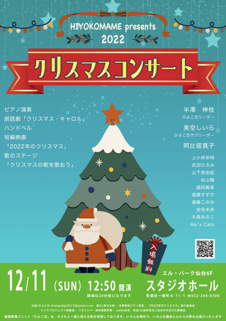 ひよこ豆のクリスマスコンサート