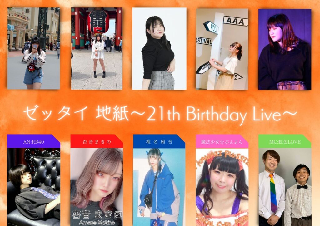 ゼッタイ 地紙～21th Birthday Live～