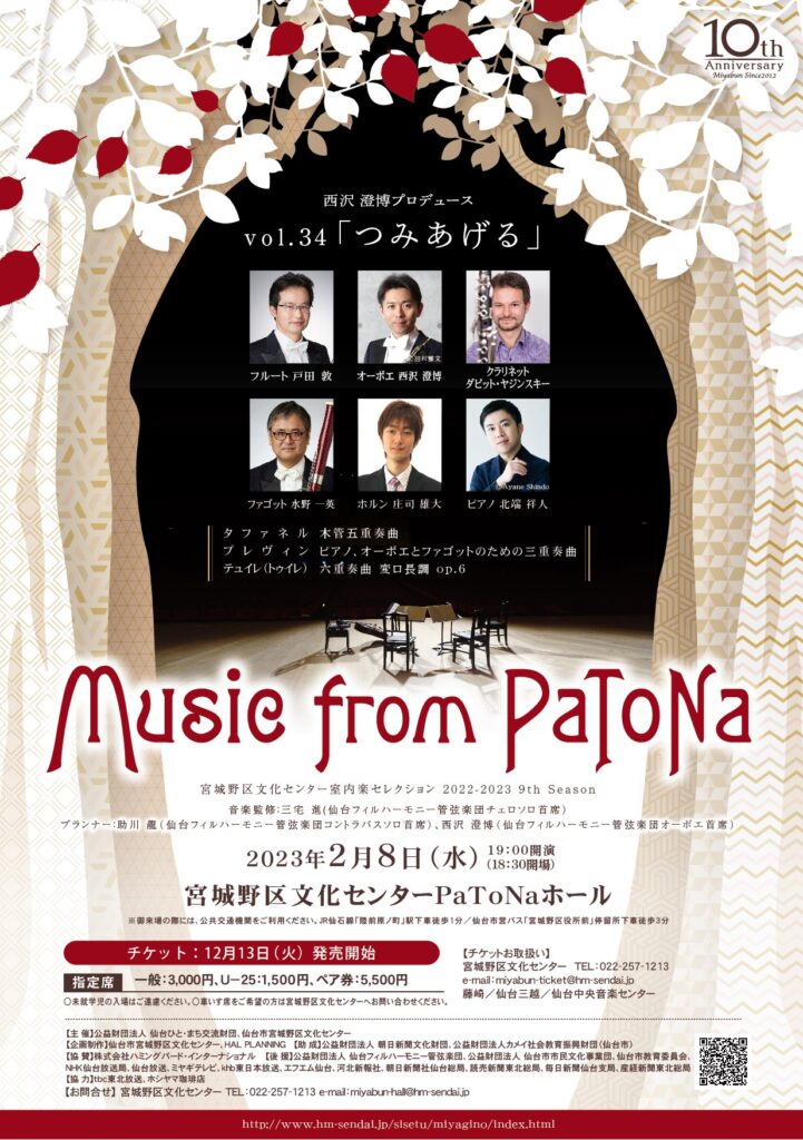 Music from PaToNa vol.34「つみあげる」