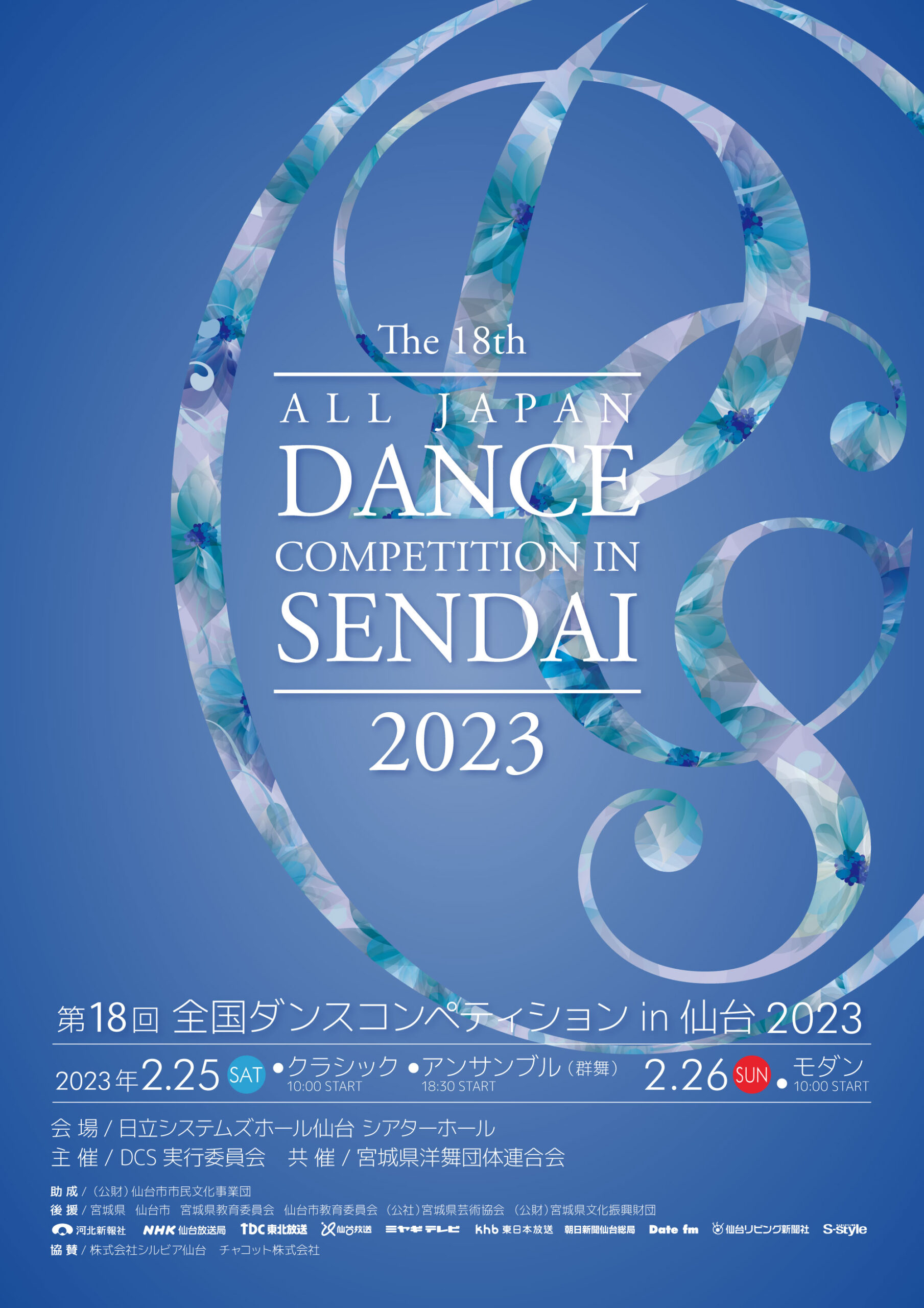 The18th All Japan Dance Competition In SENDAI 2023 