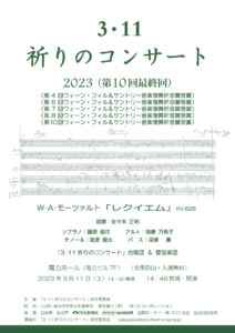 3・11祈りのコンサート