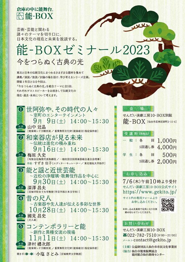 能-BOXゼミナール2023