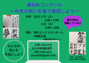 書初めコンクール〜今年の想いを書で表現しよう〜