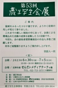 蔵王写生会展