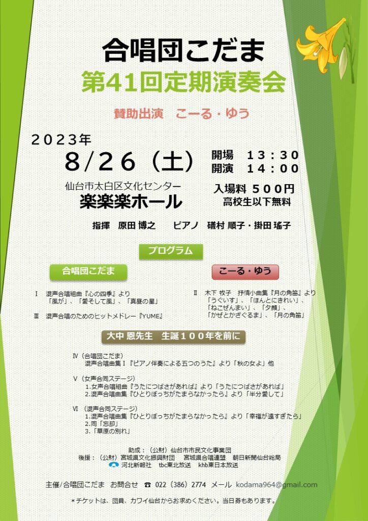 合唱団こだま　第41回定期演奏会