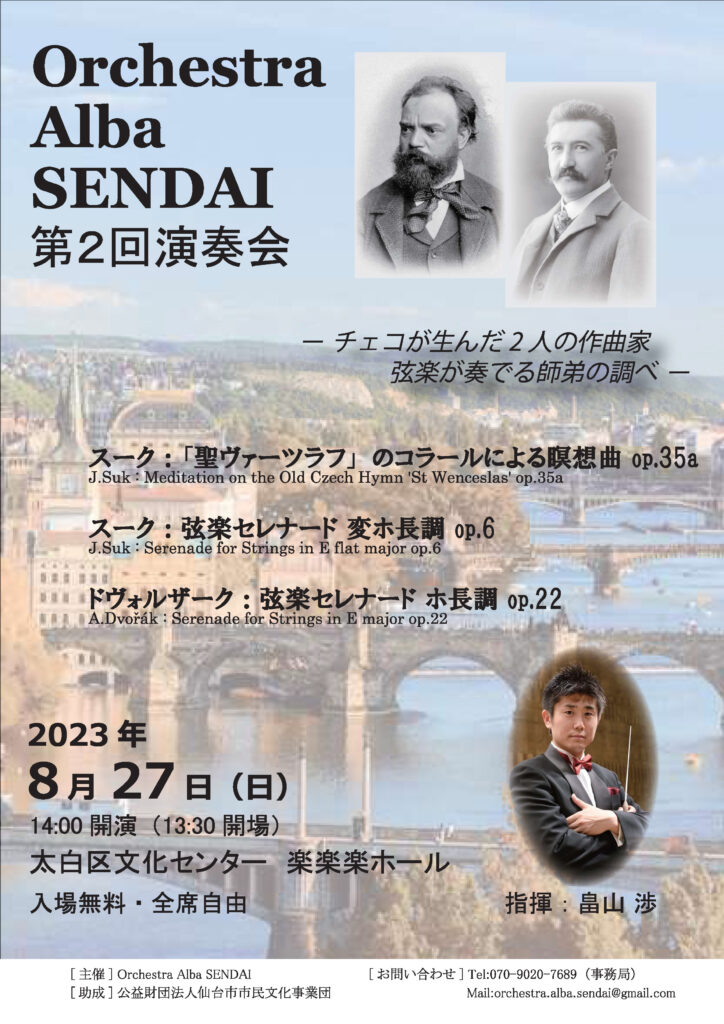 Orchestra Alba SENDAI 第2回演奏会