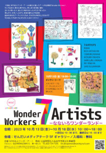 Wonder Workers 7 Artists