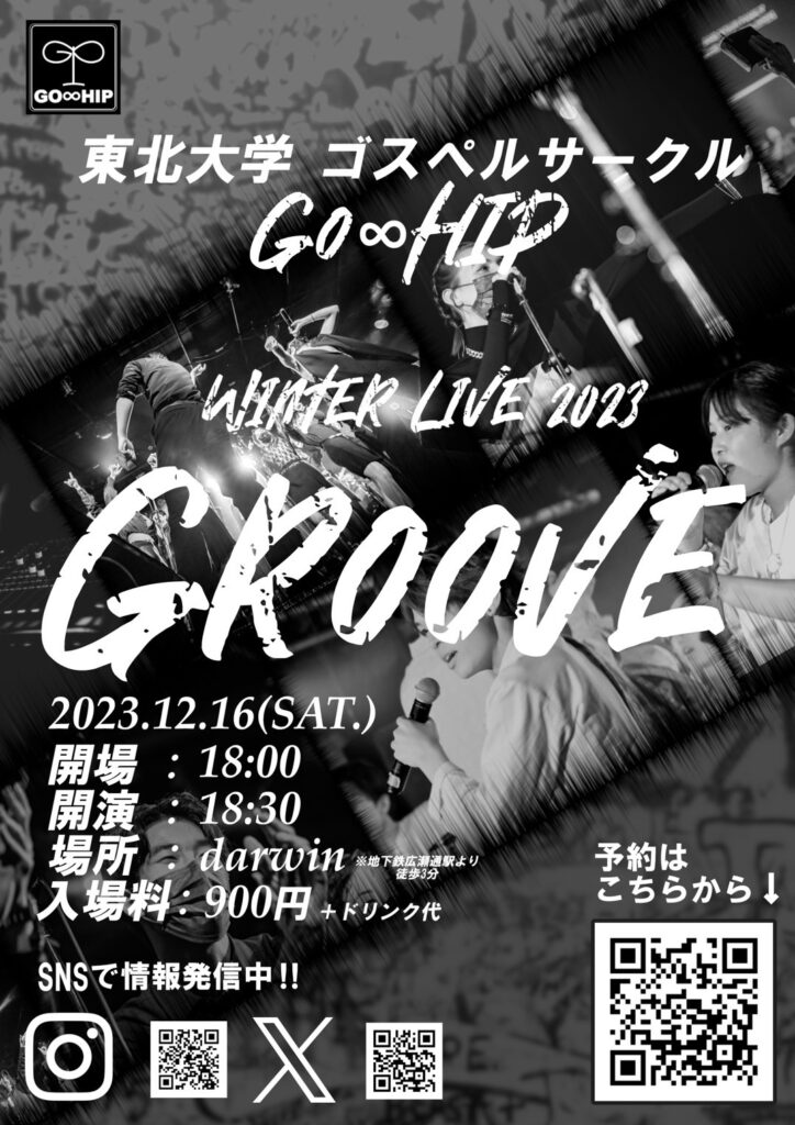 東北大学ゴスペルサークルGO∞HIPWinter Live 2023 ”GROOVE”