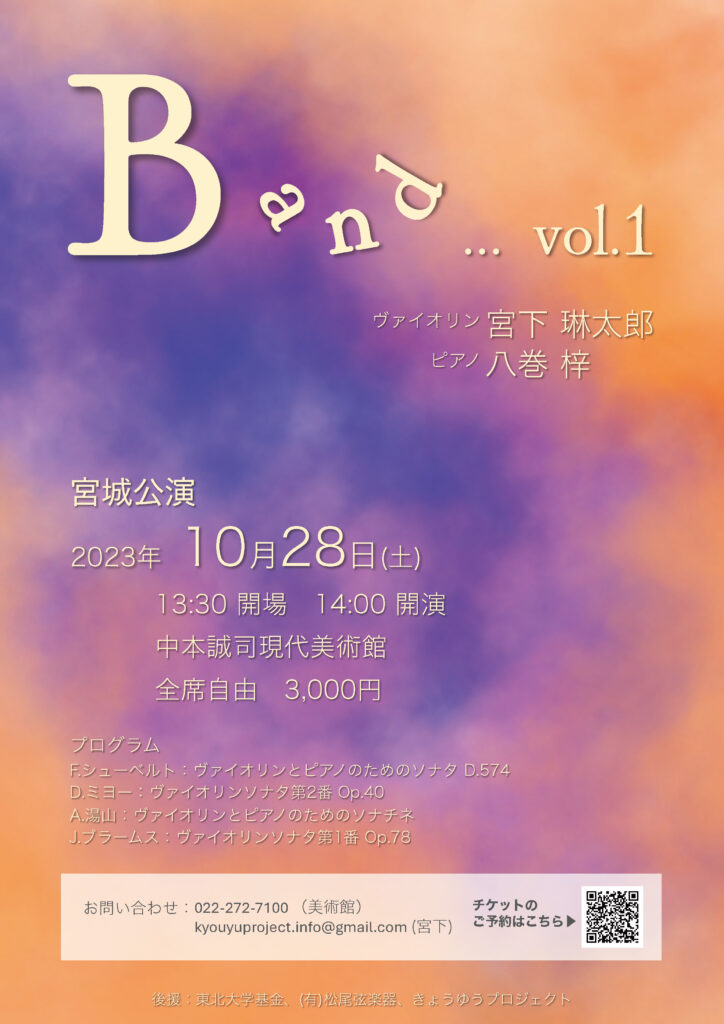リサイタルシリーズ”B and…”vol.1 宮城公演