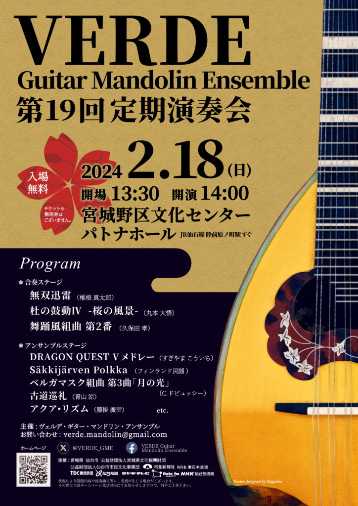 VERDE Guitar Mandolin Ensemble 第19回定期演奏会
