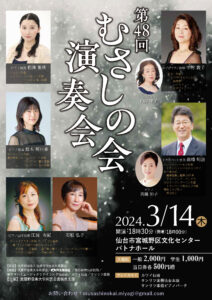 第48回 むさしの会演奏会