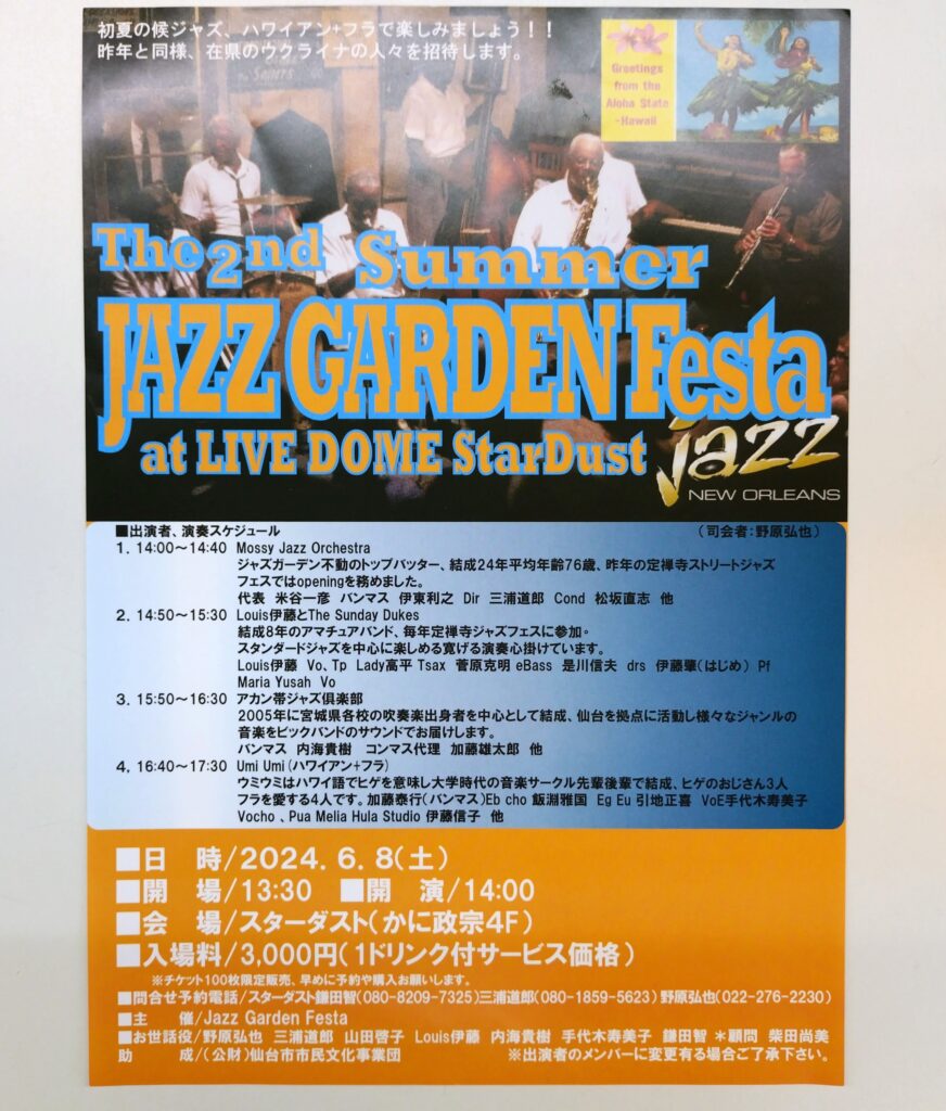 The2nd Summer Jazz Garden Festa