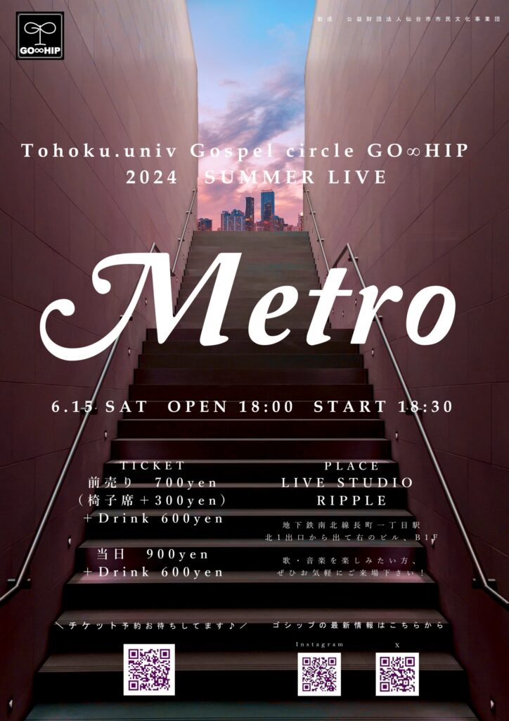 東北ゴスペルサークルGO∞HIP 2024 Summer Live Metro