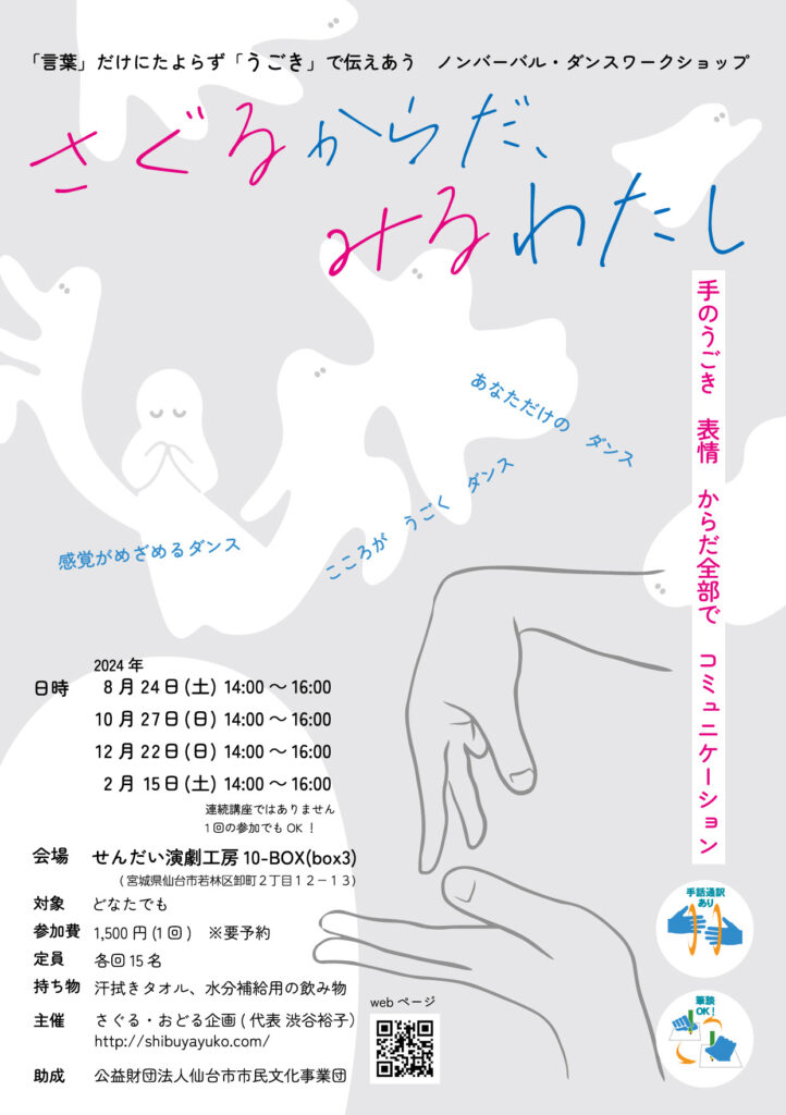 ダンスワークショップ「さぐるからだ、みるわたし」