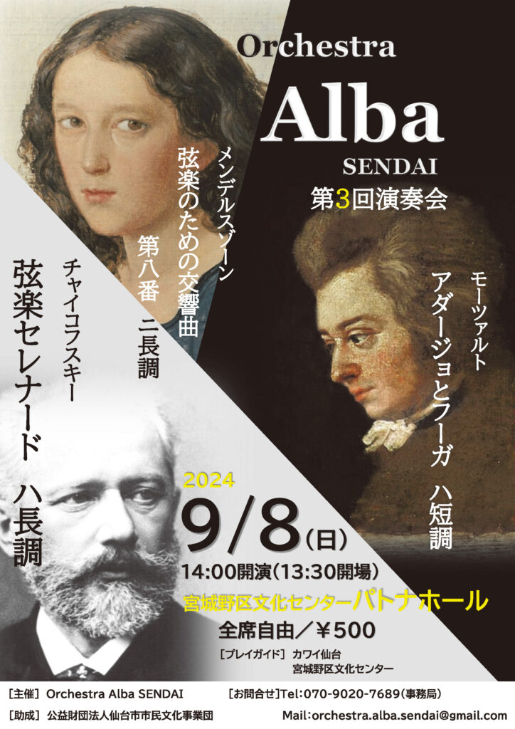 Orchestra Alba SENDAI 第3回演奏会