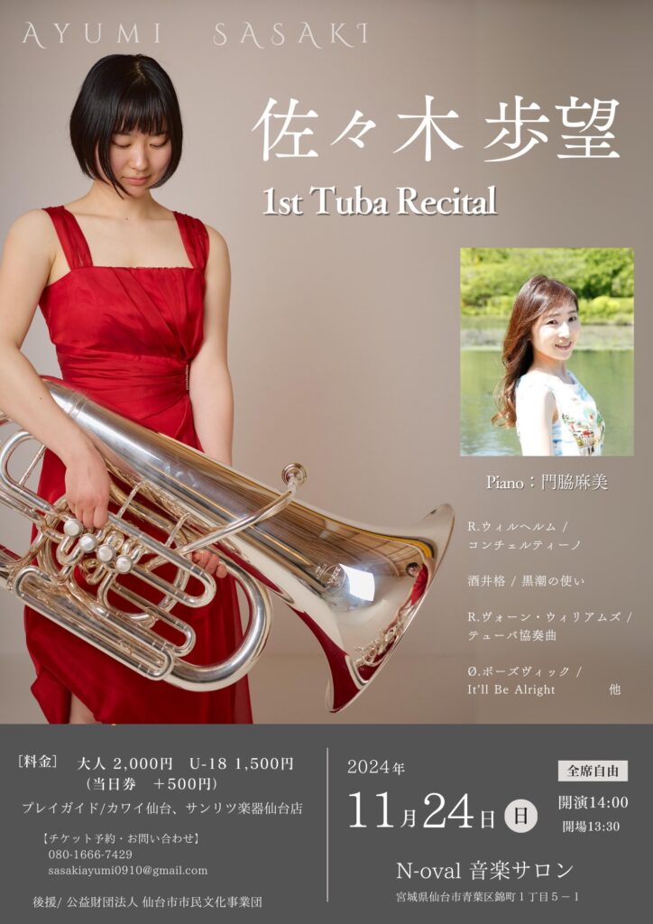 佐々木歩望 1st Tuba Recital