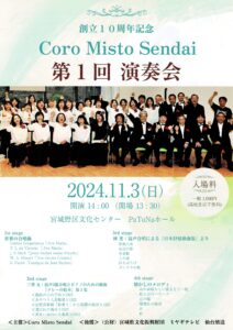 Coro Misto Sendai 第1回演奏会