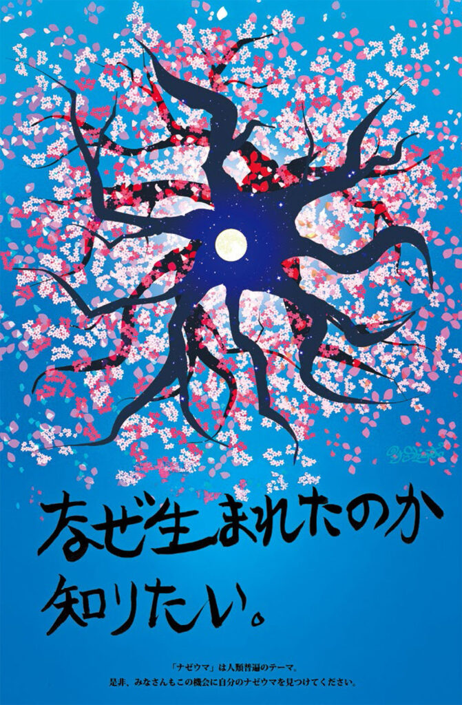 コラボアートパフォーマンス『なぜ生まれたのか知りたい』